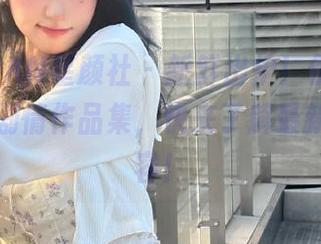 XINGYAN星颜社 – 新鲜出炉！伊黎yili的激情剧情作品集，快来了解最新更新内容！
