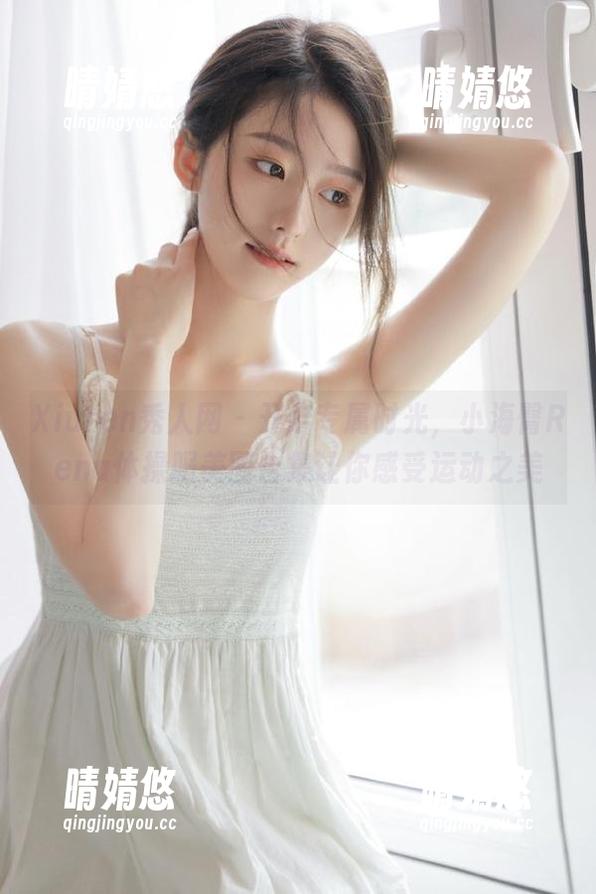 Xiuren秀人网 - 开启专属时光，小海臀Rena体操服美图合集让你感受运动之美