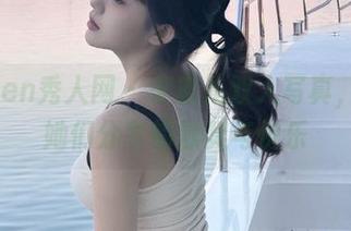 Xiuren秀人网 – 李宓儿双人写真，观看她们分享的默契与快乐