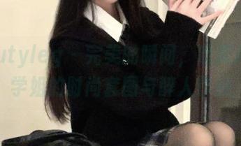 beautyleg – 完美的瞬间，欣赏Avril学姐的时尚套图与醉人作品