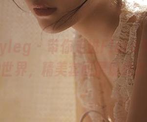 beautyleg – 带你走进Flora兔女郎的私拍世界，精美套图展现绝美瞬间