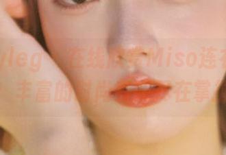 beautyleg – 在线欣赏Miso连衣裙作品：丰富的时尚资源尽在掌握