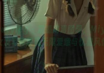 beautyleg – 震撼高清图册，Miya的女友写真展现无限爱意与优雅风情