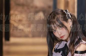 beautyleg – 探索Morning甜心的世界：精美图片合集展现她的独特魅力与风格！