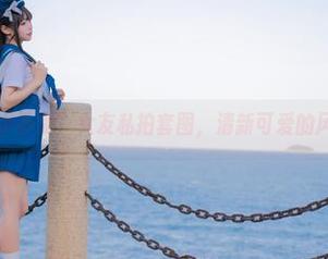 发现“咬人小小兔”女友私拍套图，清新可爱的风格让人心动