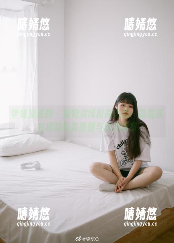 学妹加速跑-姗姗 学妹加速跑 - 姗姗演绎时尚风潮:露肩连衣裙的高清原图与壁纸欣赏