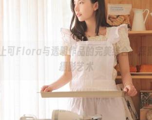 尤蜜荟 – 心上可Flora与透明作品的完美结合：探索她图库中的摄影艺术