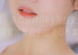 紧急企划 – 小奶糕Milky灰丝全集原图来了，探索她作品中的灵动与柔美！