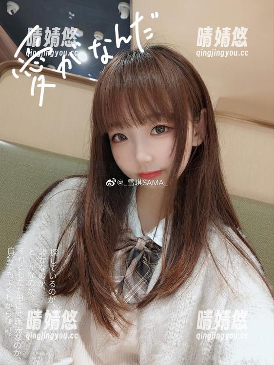 干物妹特辑！雪琪SAMA套图更新，浴巾自拍展现别样魅力！
